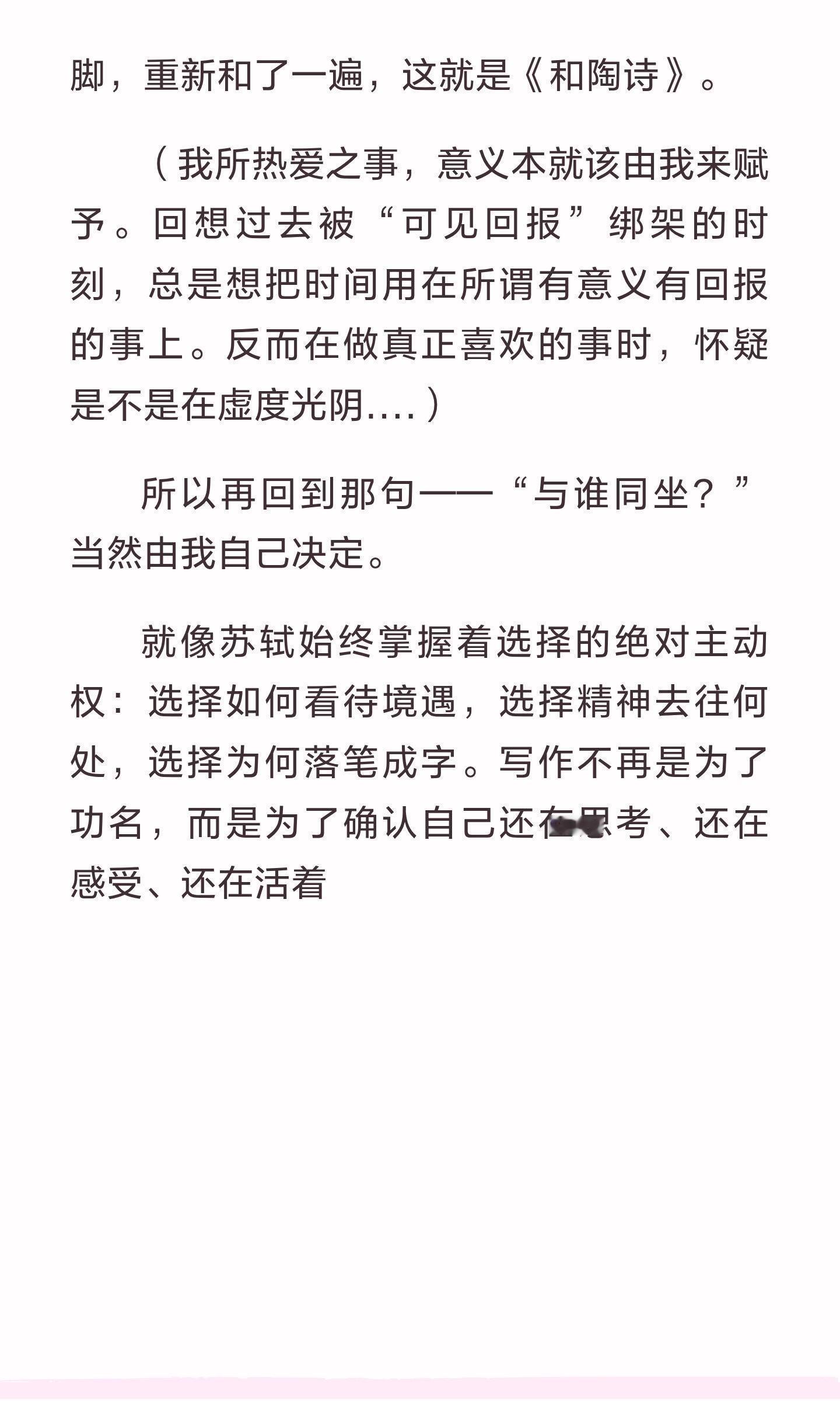 “爱你老己”苏轼早就写过了 