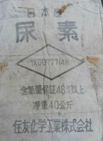 上世纪七八十年代，物质极其匮乏,农村尤甚。比如,日本进口的尿素包装袋是尼龙材质，