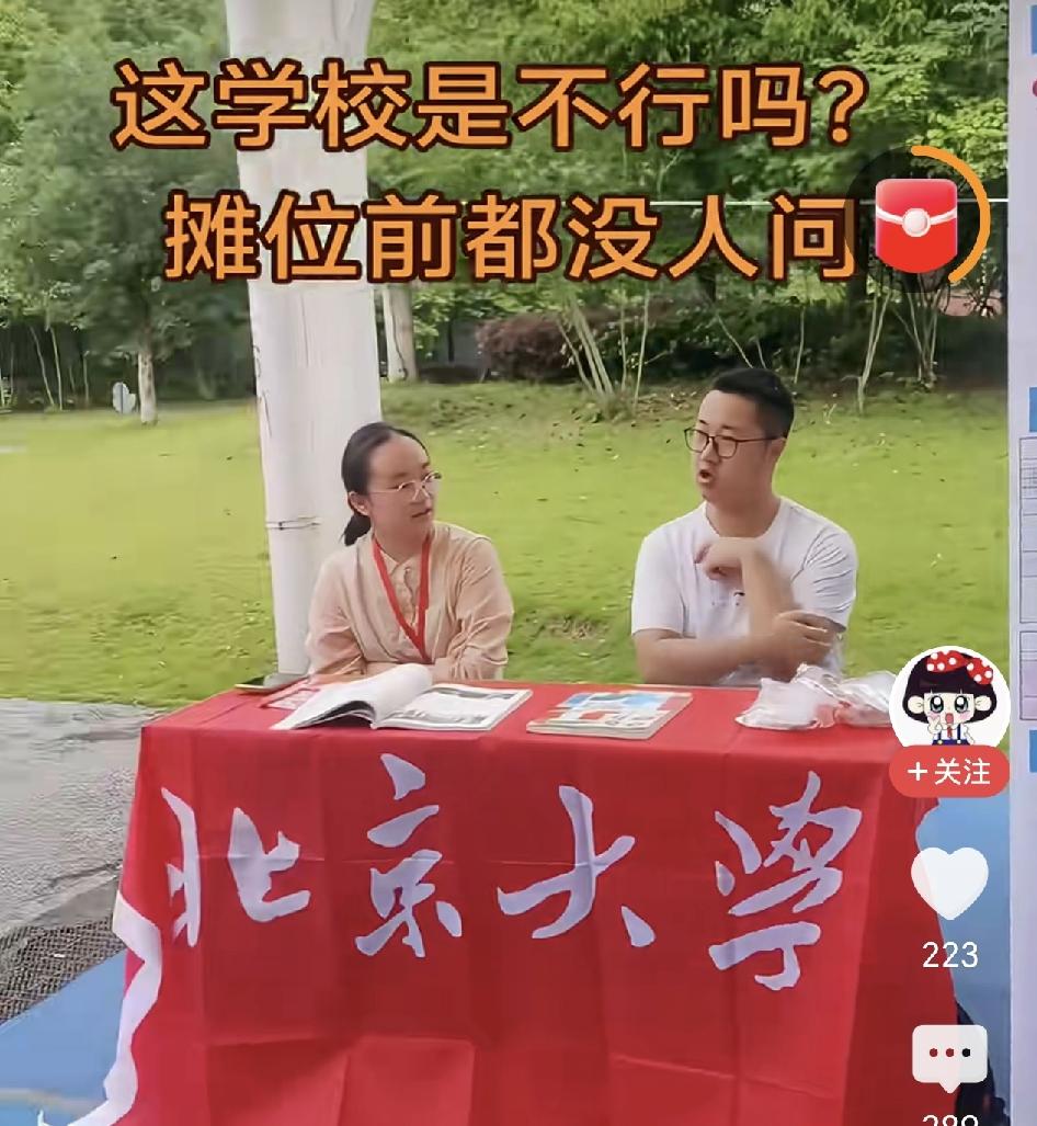 北大摊前一个人都没有，是不是这所学校不行了[捂脸]