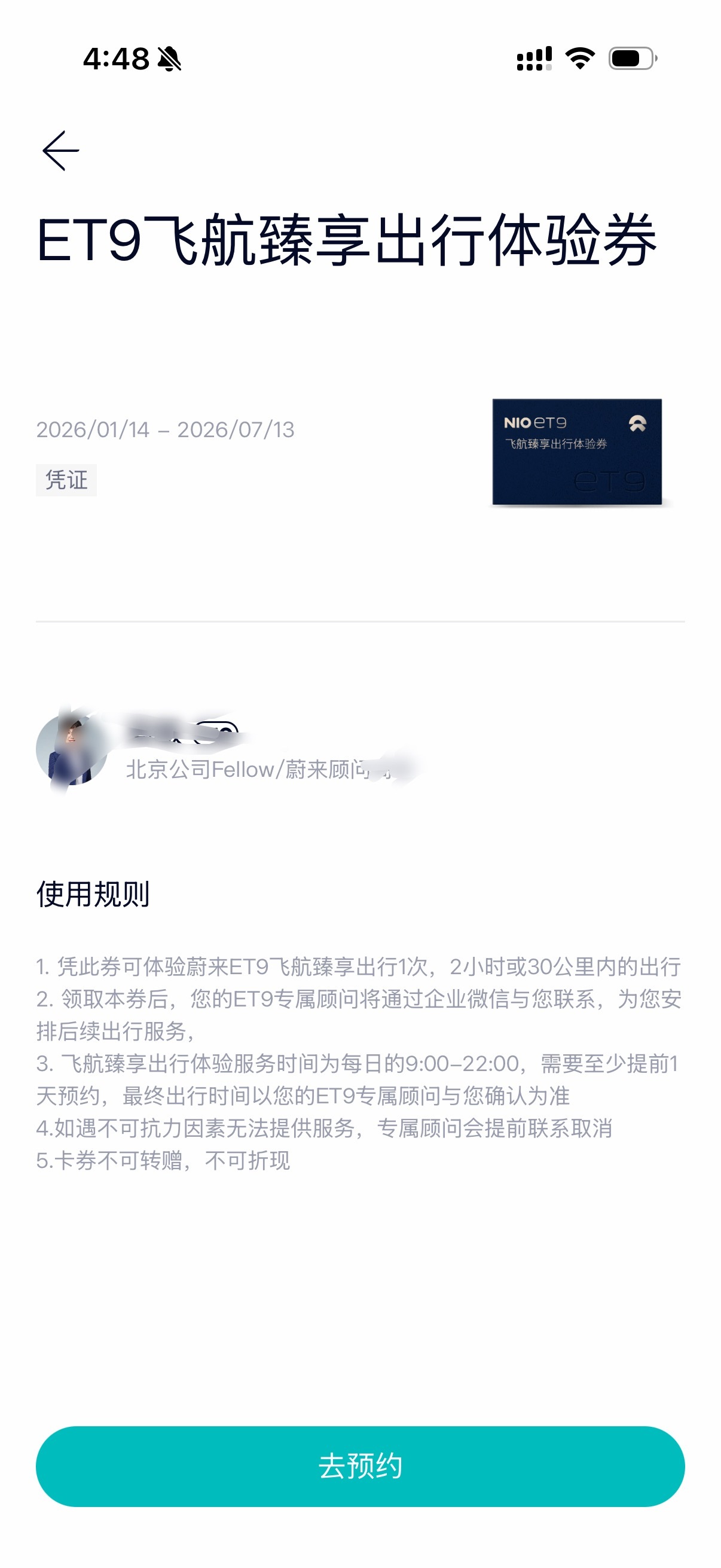 就在刚刚，ET9 的销售给我打电话推销 ET9了，并送了我几张 ET9 商旅接送