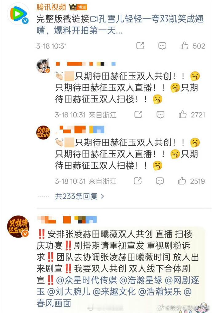 逐玉打响第一炮！内娱有主cp不营业副cp不准营业的行规吗？孔雪儿粉丝排字，田赫征