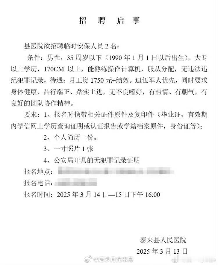 县医院月薪1750元招保安要求35岁以下还是临时工？[挖鼻]1750元底薪，大专