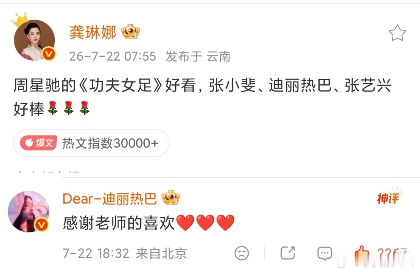 迪丽热巴回复龚琳娜，感谢老师的喜欢迪丽热巴回复龚琳娜