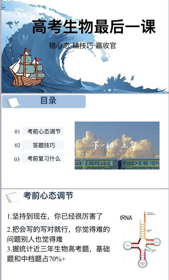 生物高考前最后一课