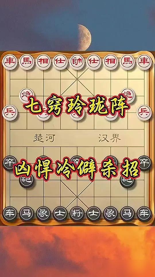 那个曾让对手掀棋盘的象棋邪阵，AI根本搜不到。
网上铺天盖地都在教你，说这是失