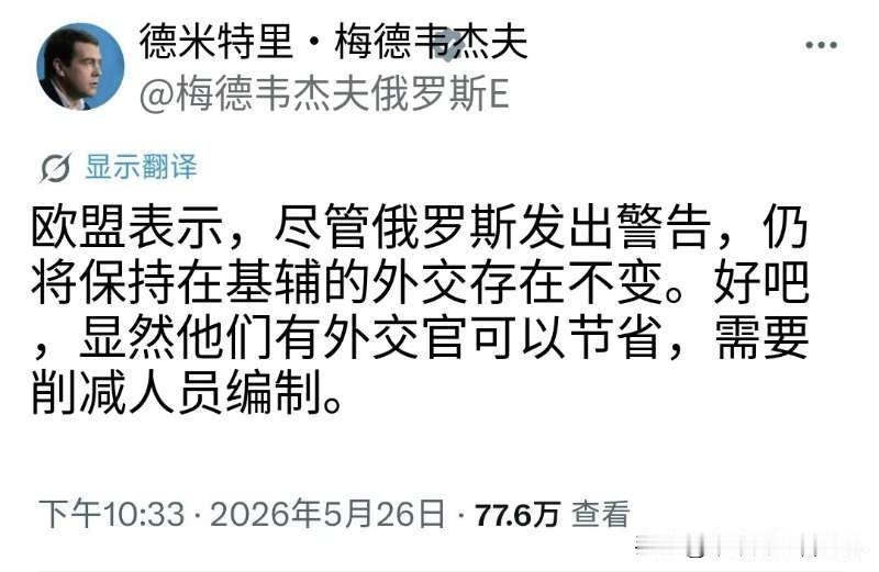 梅德韦杰夫又开炮了，这回不是讲“核武”，是