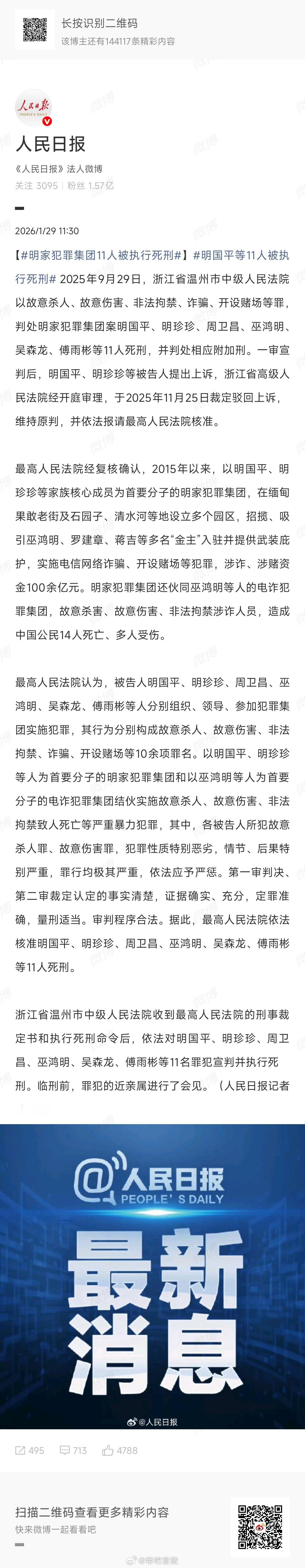 明家犯罪集团11人被执行死刑 过年前把他们送走，真是大快人心。这种事，想必之前很