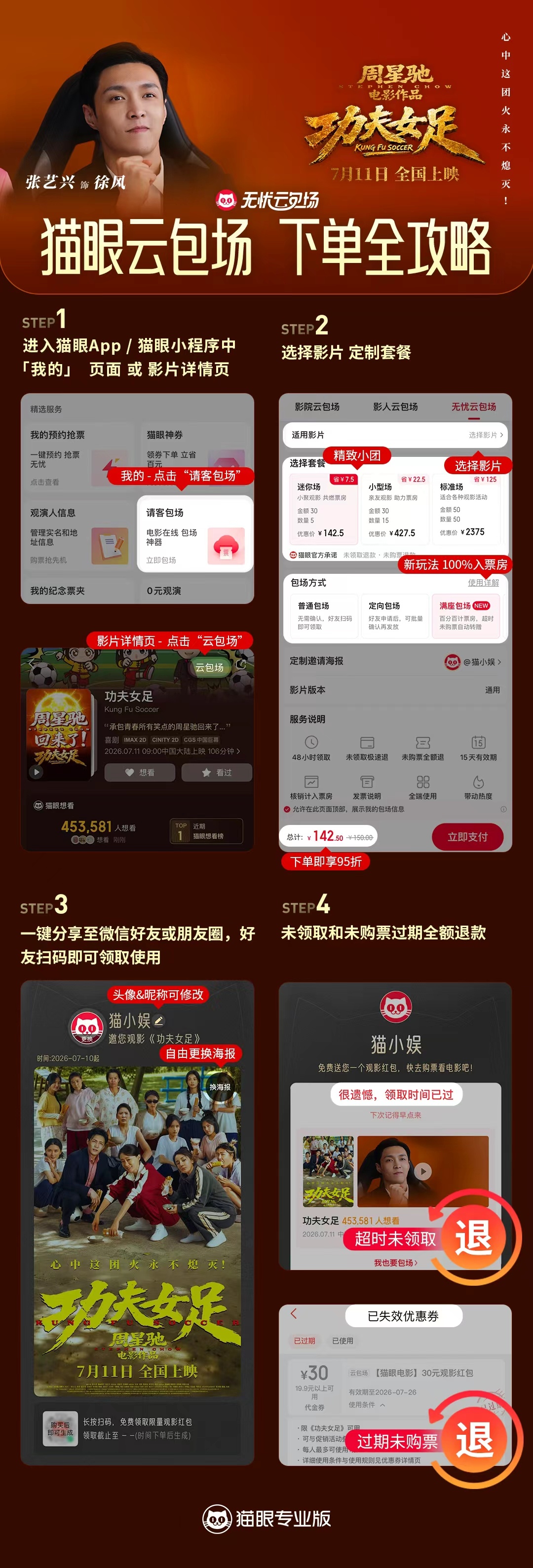 张艺兴电影功夫女足  功夫蓄力，哨响出招；列队入场，蓄势待发！想要赢，自有妙计～