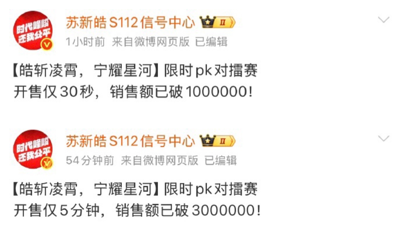 苏新皓pk也太猛了[震惊]30秒100w、5分钟300w10分钟400w、20分