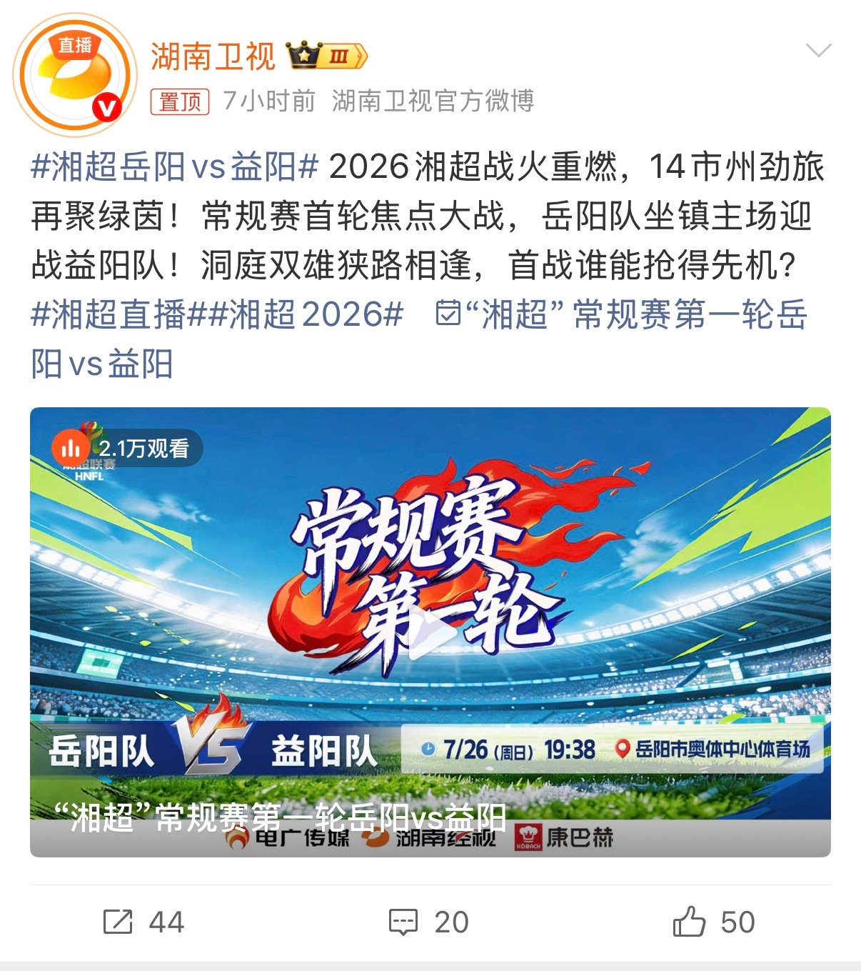 在湘超赛场看到柯淳了柯淳助阵湘超湘超2026一边是足球热血角逐，一边是偶像近距离