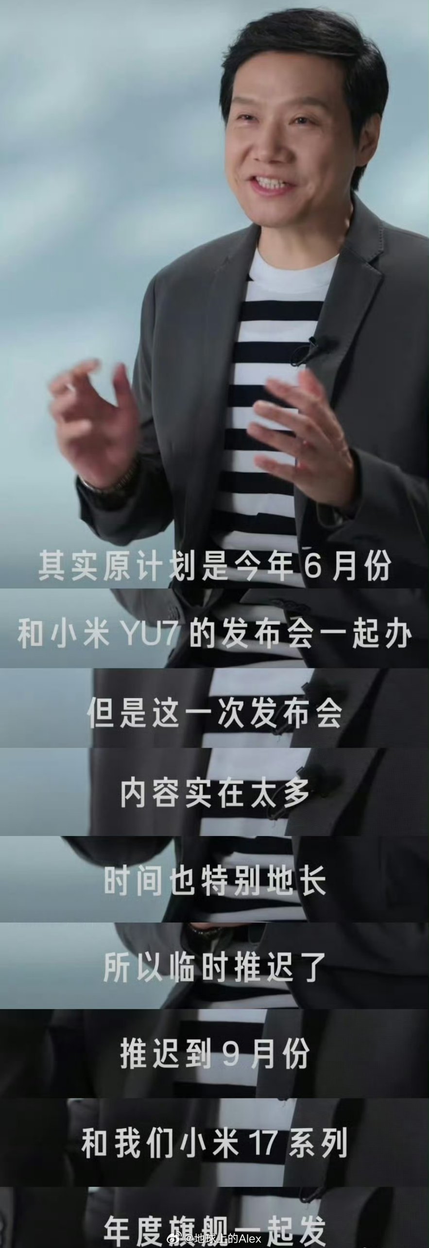 雷军回应演讲推迟原因现在小米人车家全生态发展，搞得发布会每一次新品都是一堆…雷总