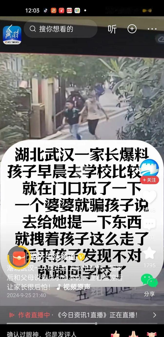 武汉小学生，门口差点被拐，机智逃脱！这事儿一出，家长圈。咱们都得想想，孩子啥时候