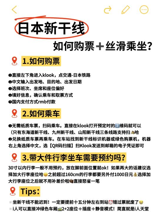 手把手教你🙌🏻日本新干线如何购票➕乘