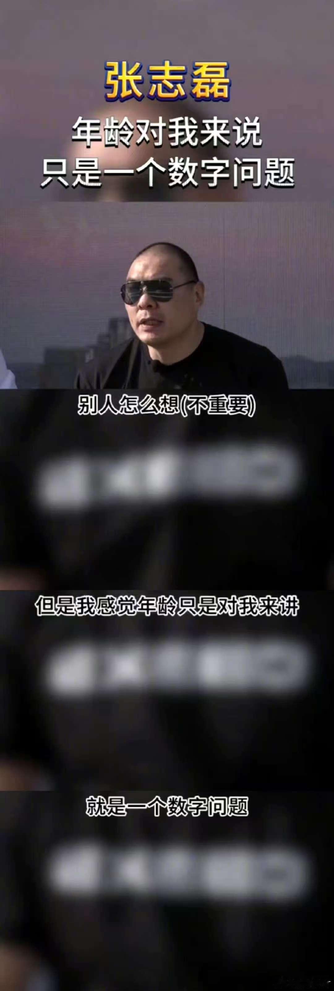 张志磊说有梦想谁都可以打拳击   张志磊回应41岁征战拳台  41岁，不是终点，