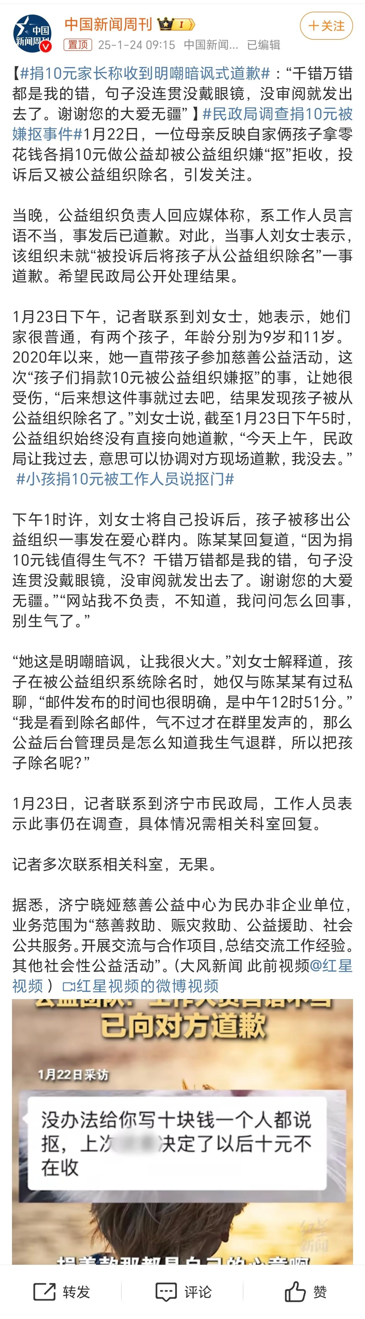 捐10元家长称收到明嘲暗讽式道歉 个人觉得捐赠不在多少，只要有爱心！ 