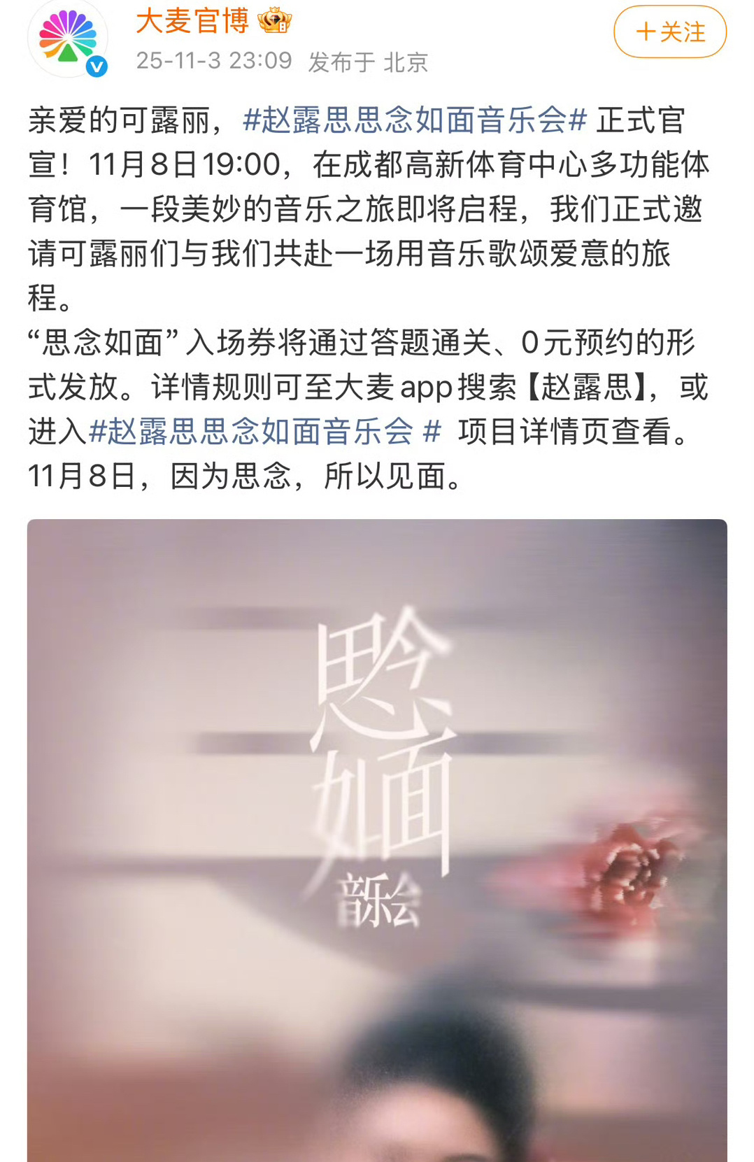 赵露思音乐会入场券通过答题通关、0元预约的形式发放！ ​​​