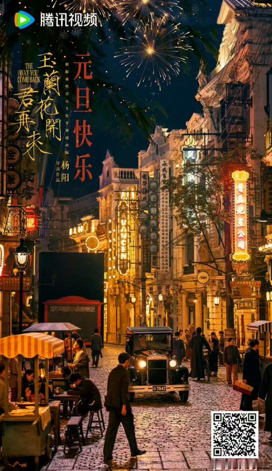 玉兰开花君再来元旦贺图 