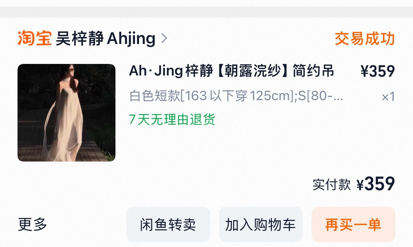 裙子是这家，不太推荐，有点闷闷的，如果喜欢这样的版型我推荐幸棉的一款家居睡裙，版