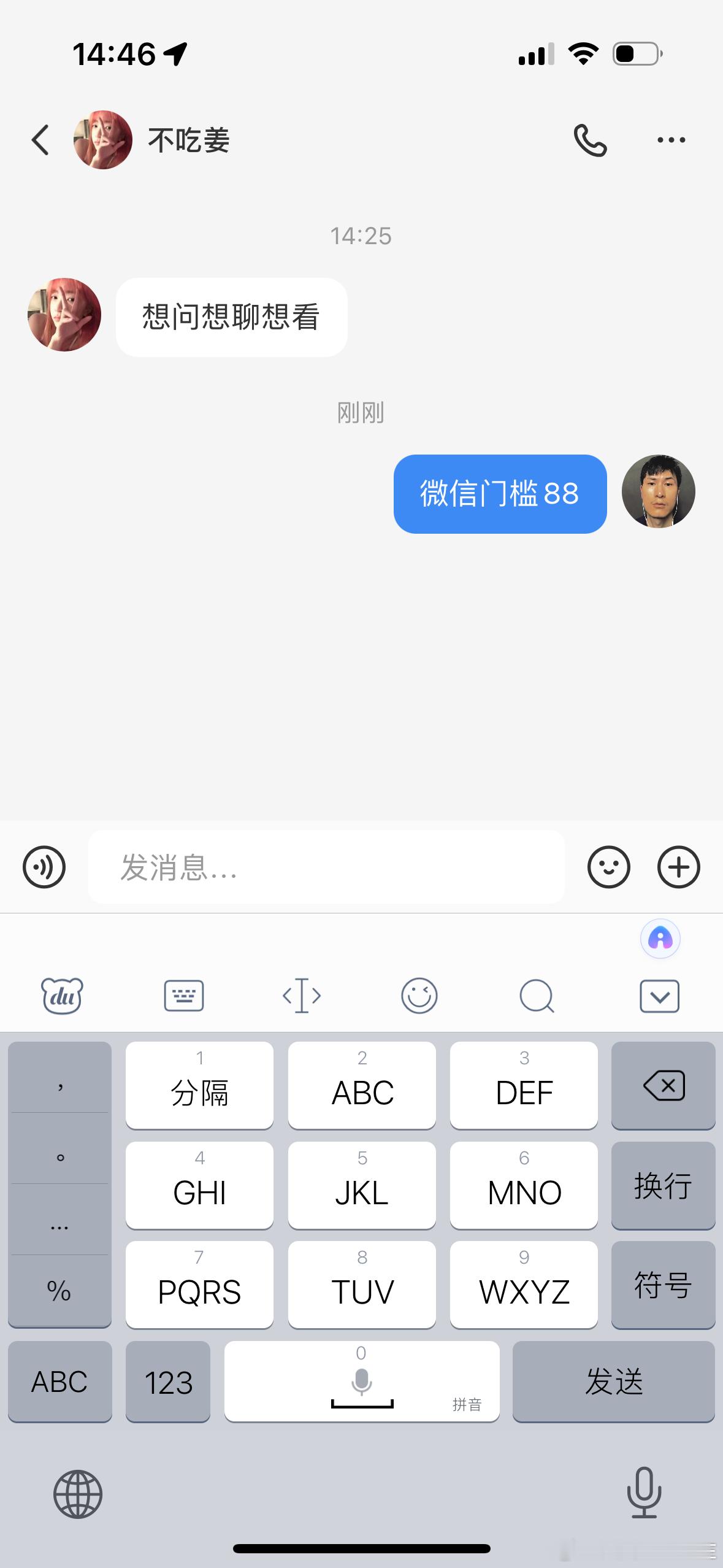 同行勿扰 