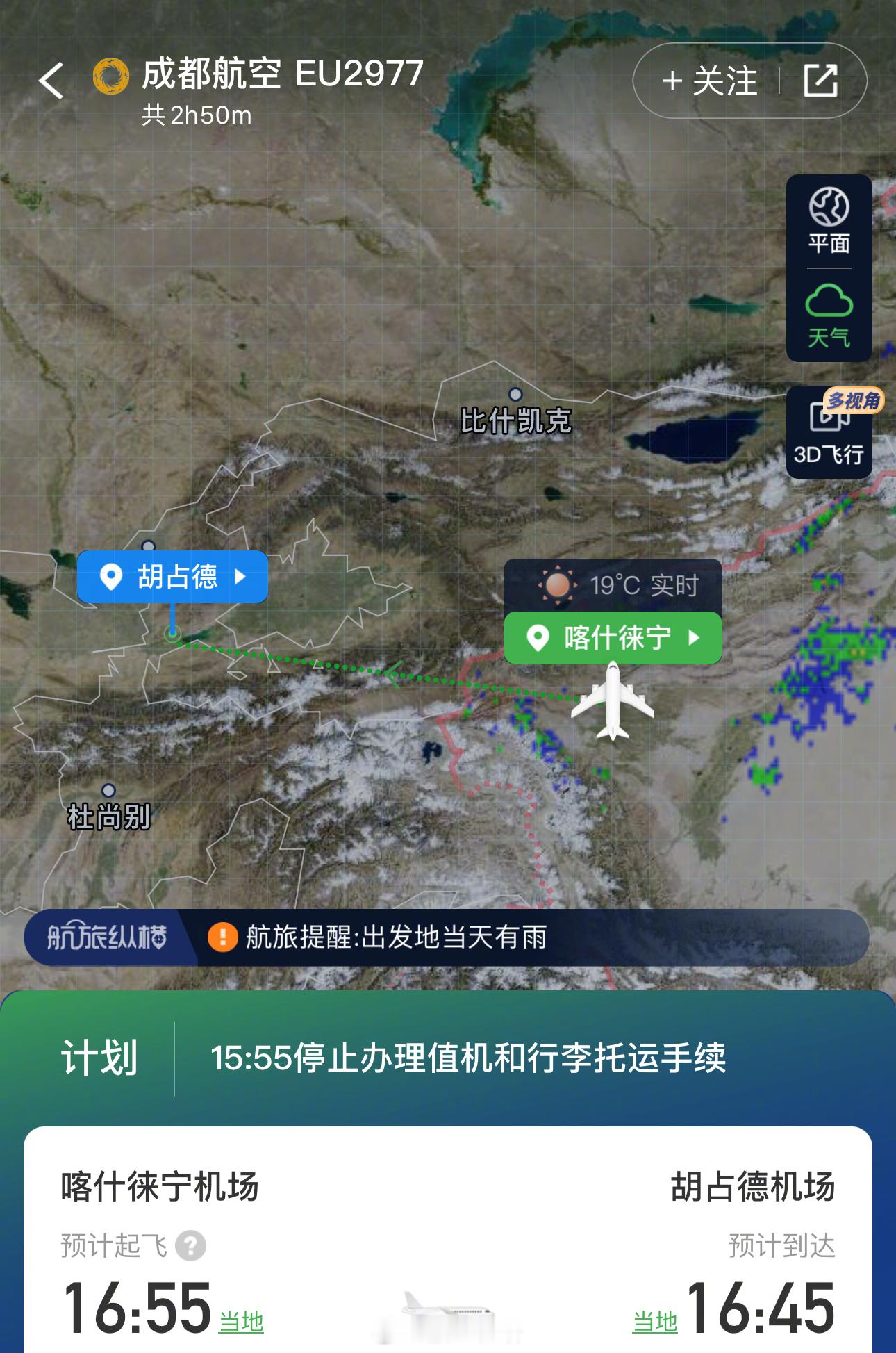 【阿娇ARJ21国际客运航线第二城：塔吉克斯坦胡占德】今天下午稍晚些时候，成都航