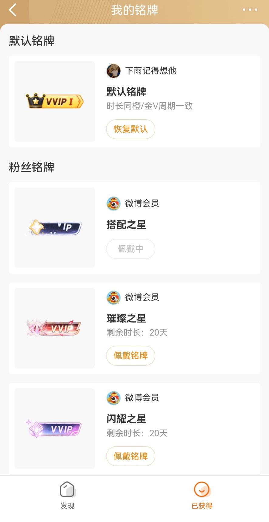 我一直想要这个闪耀星的铭牌，但是咋只能用20天