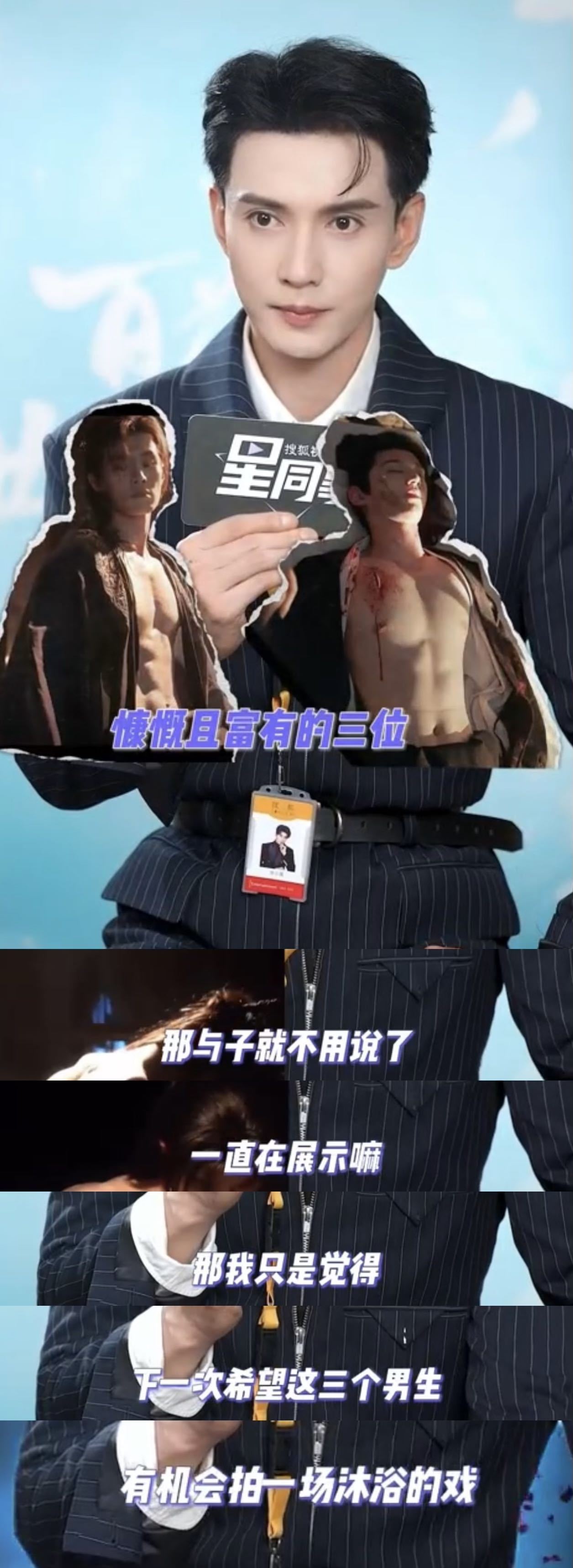 徐正溪想和何与赖伟明拍沐浴戏 谈及身材与健身，徐正溪直接提出新戏愿望，想和何与赖