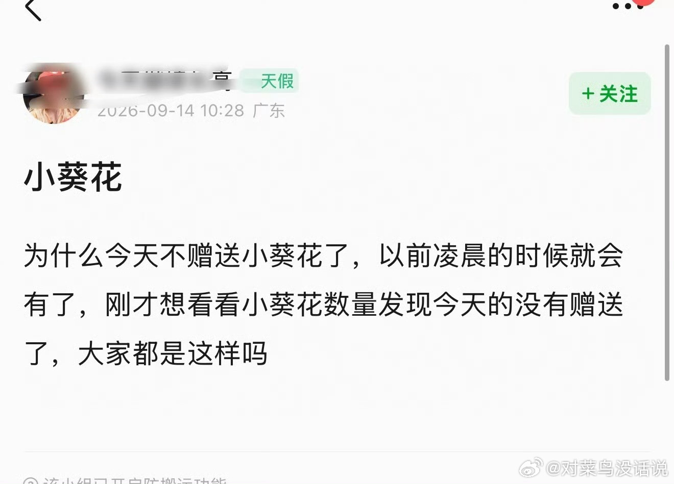 曝时代峰峻高会小葵花停发一二三四五代全停发，应该是撞上敏感时期吧。你们也是这样吗
