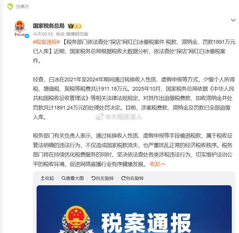 网红白冰偷税911.18万    网红三大归宿，一是偷漏税，二是过气，三是为翻红