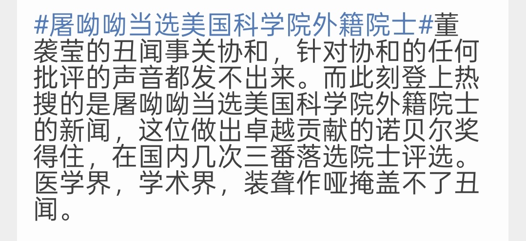 屠呦呦当选美国科学院外籍院士更加说明国内学术圈的官僚人情关系网编织的多么紧密，屠