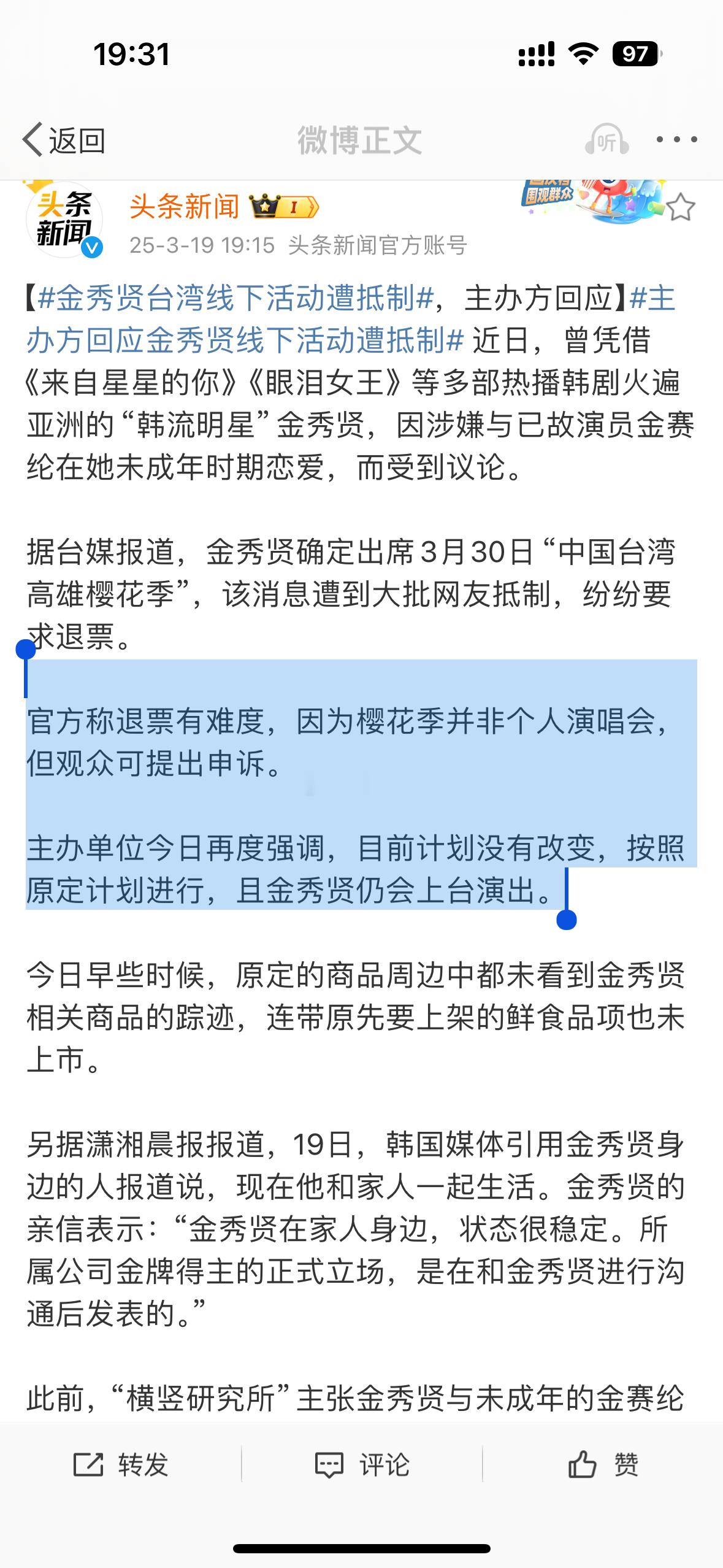 金秀贤台湾线下活动遭抵制，主办方回应说金秀贤见面会照常进行，但退票不行意思是这屎