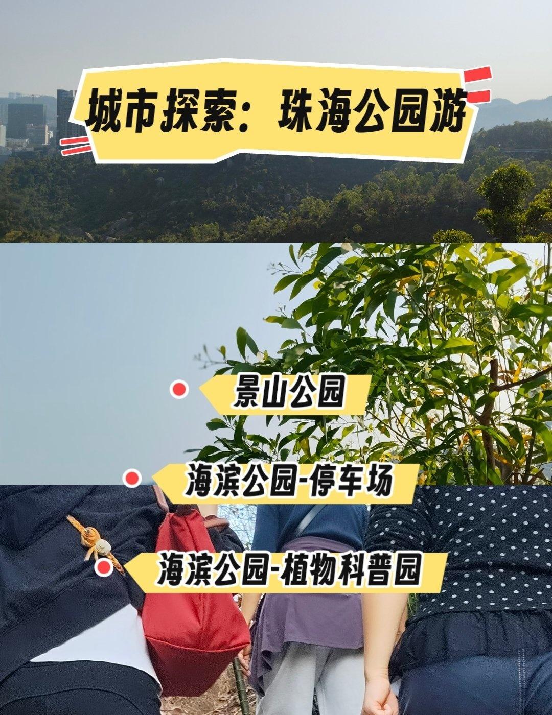 登高远眺的心情
📍珠海