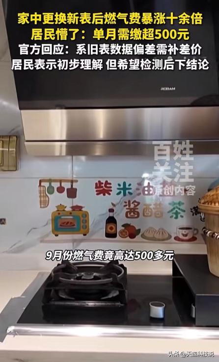 “终于有人挺身而出！”贵阳，女子家装上新燃气表，账单直接暴涨十多倍！女子大吃一惊
