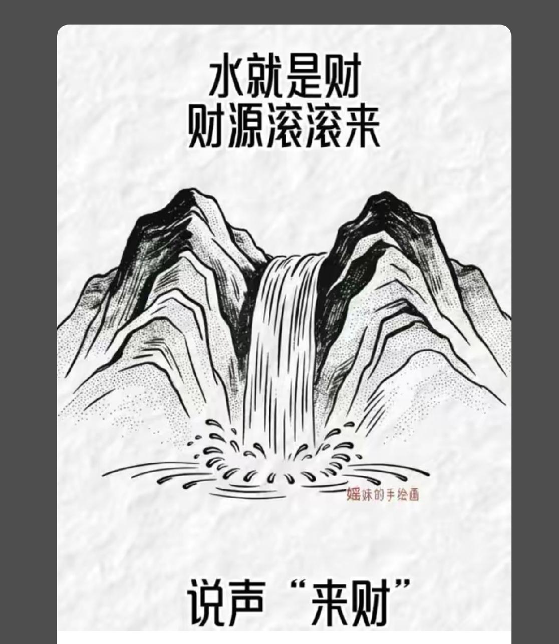 晒图笔记大赛 来财
水就是财
财源滚滚
说一声，我很好
2026年开始翻身
我越