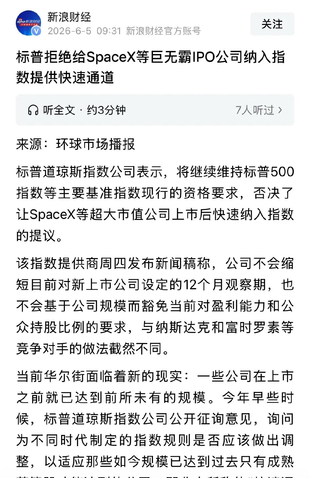 标普和道琼斯指数拒绝给SpaceX开绿灯，值得国内编制指数的机构和公司学习：20