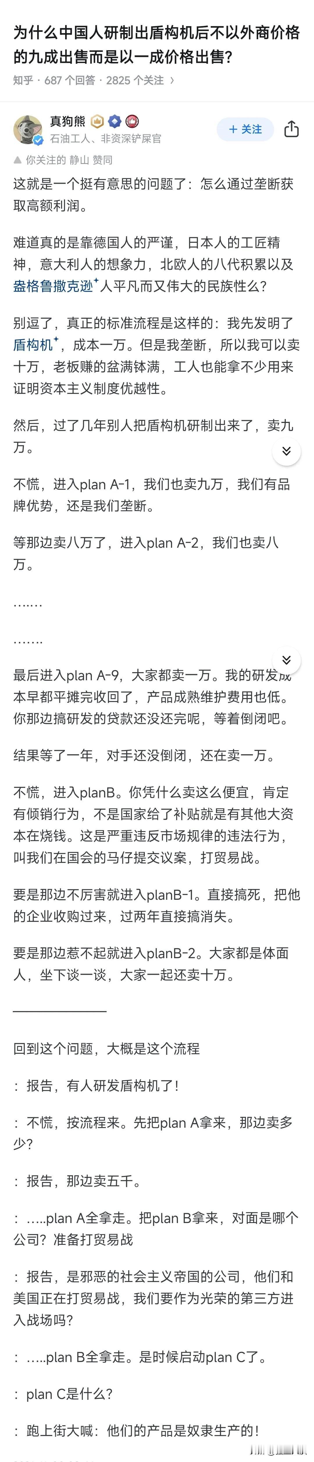 这才是真相，很多人写的好像我们不愿意多挣钱似的实际上，是外国企业的打压，你没有卖