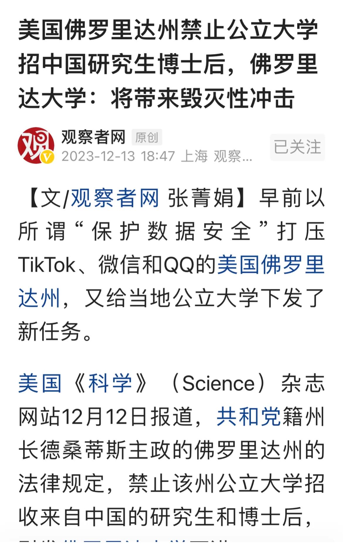 教育，科技都是有国界的！美国佛罗里达州禁止招收来自中国研究生的做法，明确地告诉我