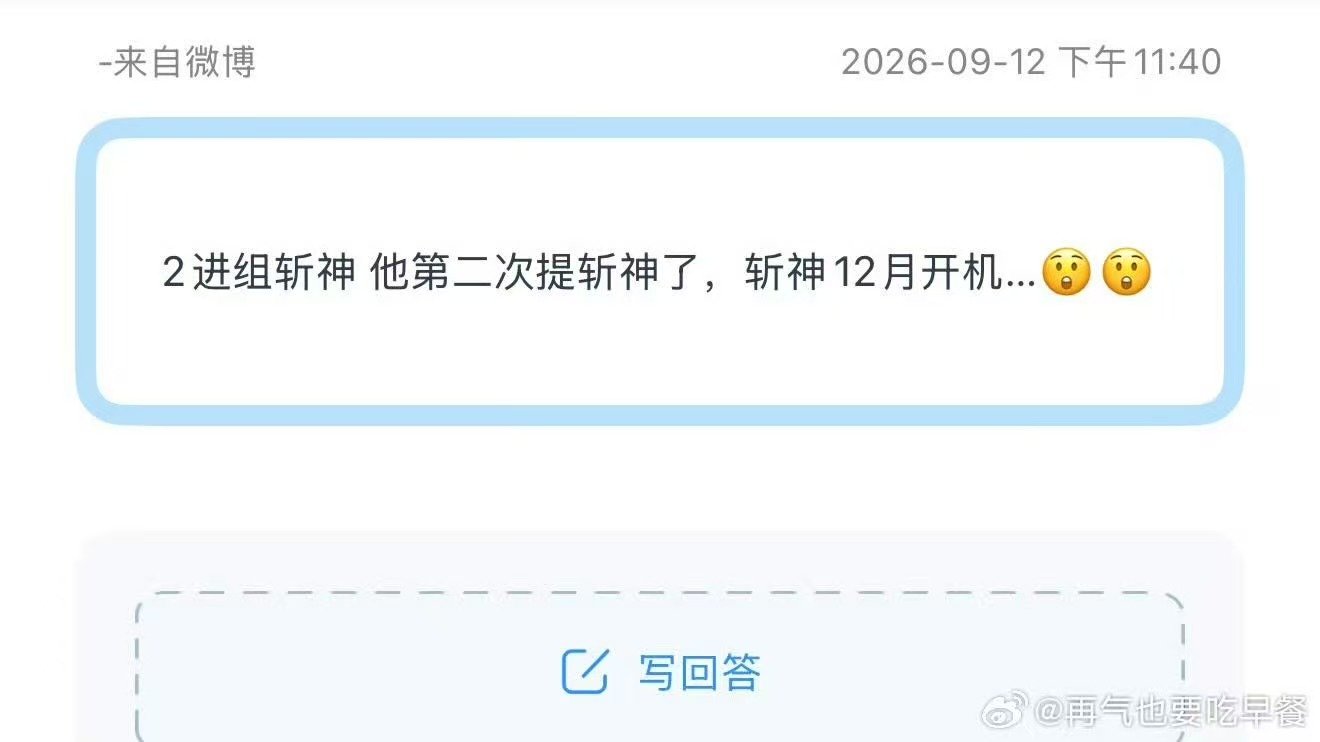 曝丁程鑫将进组斩神曝丁程鑫进组斩神 喔 ​​​