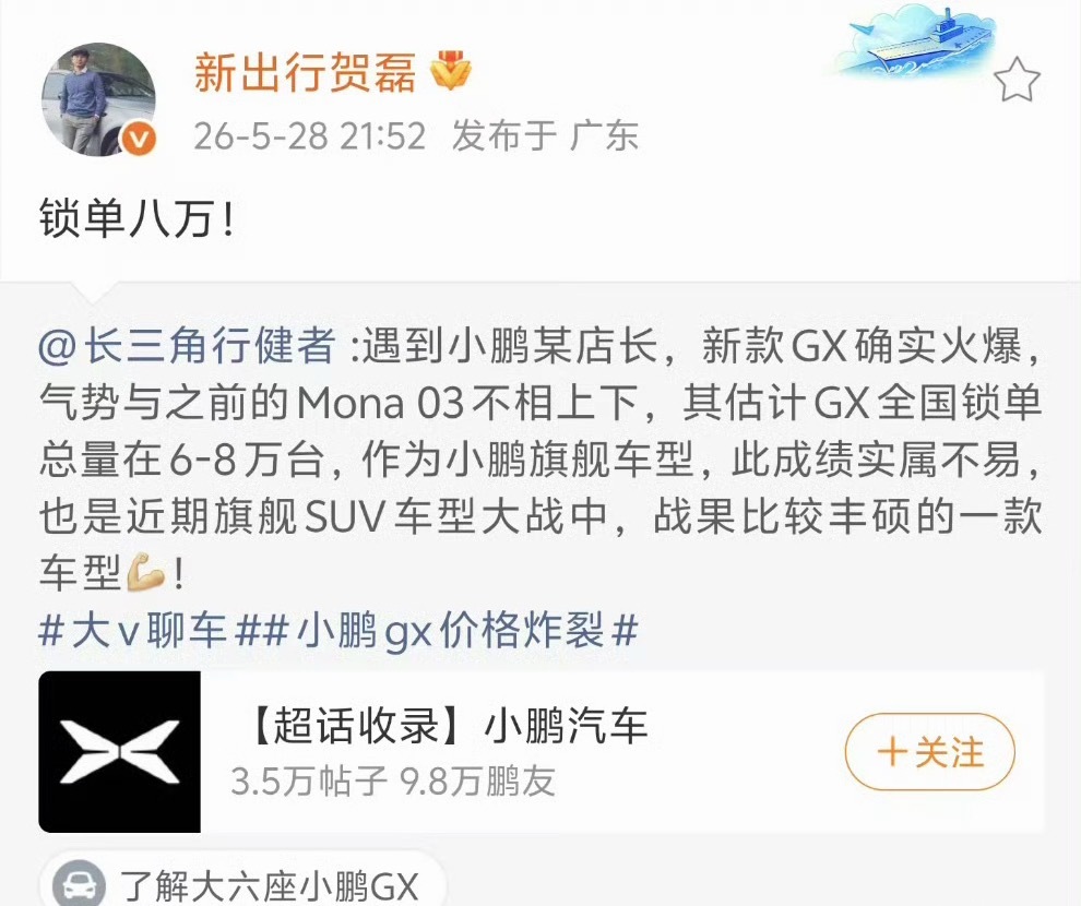 小鹏GX开启大规模交付 锁单8W
