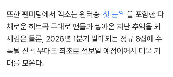 EXO粉丝见面会将表演新歌舞台EXO将在粉丝见面会上表演明年回归的正规8辑新歌舞