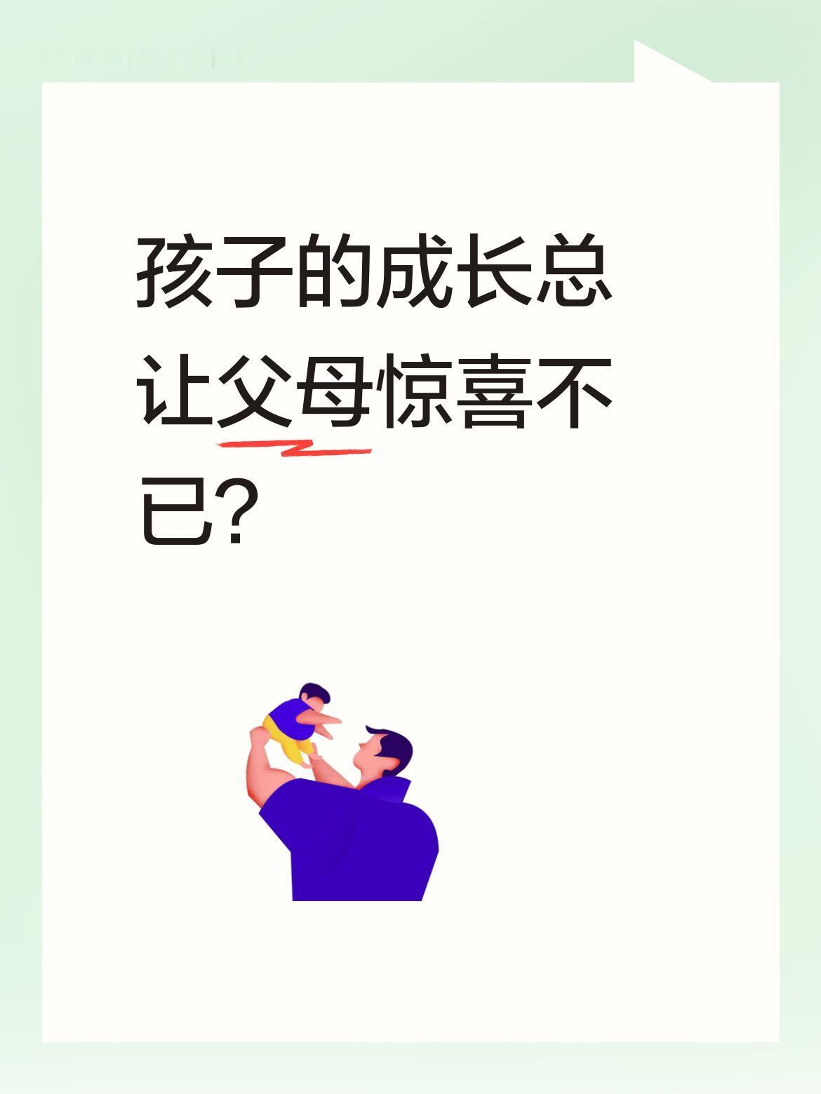 孩子的成长总让父母惊喜不已？
最近有位妈妈分享了有趣的亲子日常：看着孩子熟练地完