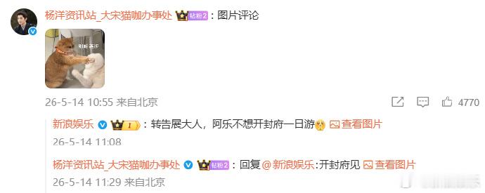 杨洋你在开封府不用想我 杨洋在线回应热搜词谁说这杨洋老啊这杨洋太棒了，并缓缓打出