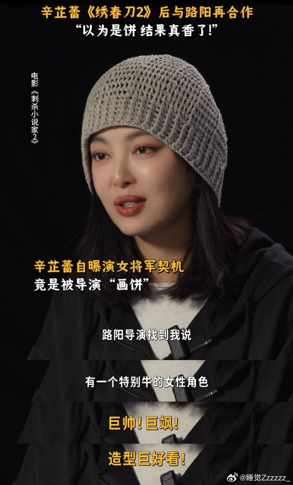 路阳给辛芷蕾画的饼成真了黄金甲战龙飒爆银幕！路阳导演诺言成真，辛芷蕾化身云中城女