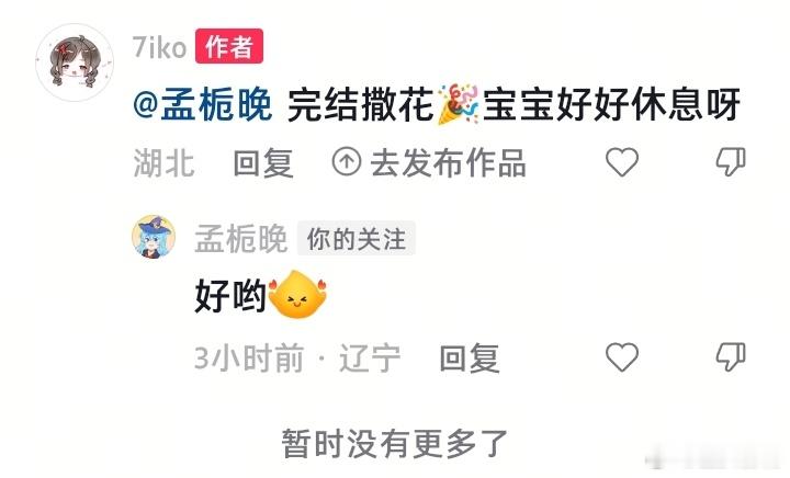 孟栀晚 可宝宝你不是天使是什么呀  专栏 · Eikoy