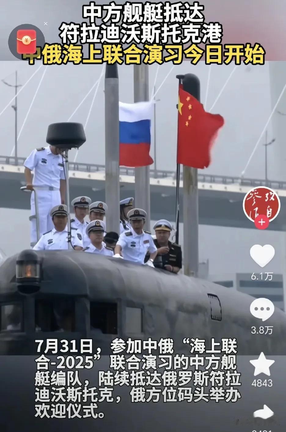 中俄联合演习开始[赞][赞]