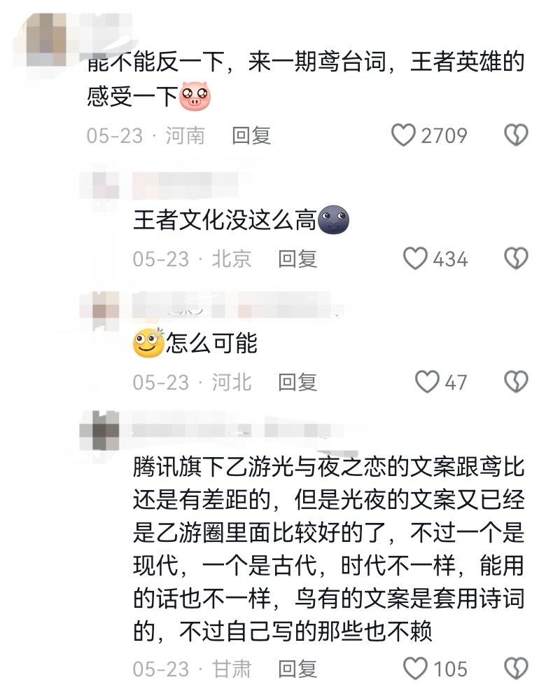 5536【大姐姐你们不是伟大的一般向吗】原视频是鸟角色配上王者同角色的配音，评论
