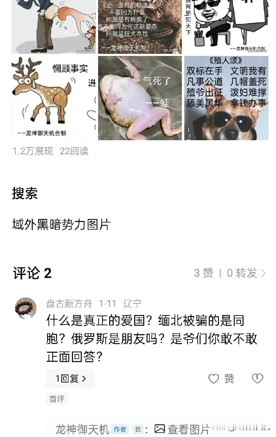 ~回敬无脑乱刷评的账号~

如下图1~2，这已经是其在我不同评论区的多条无脑乱刷