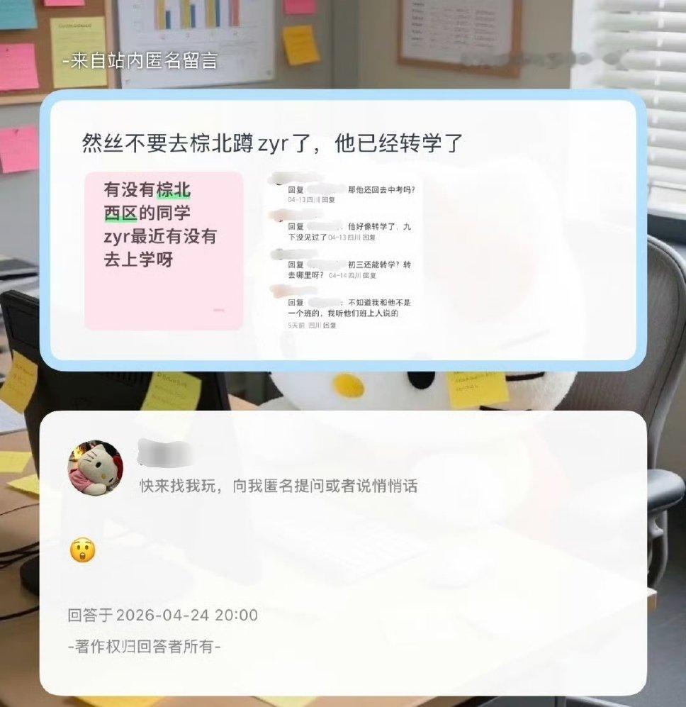张奕然转学了 网传张奕然转学了，真的假的