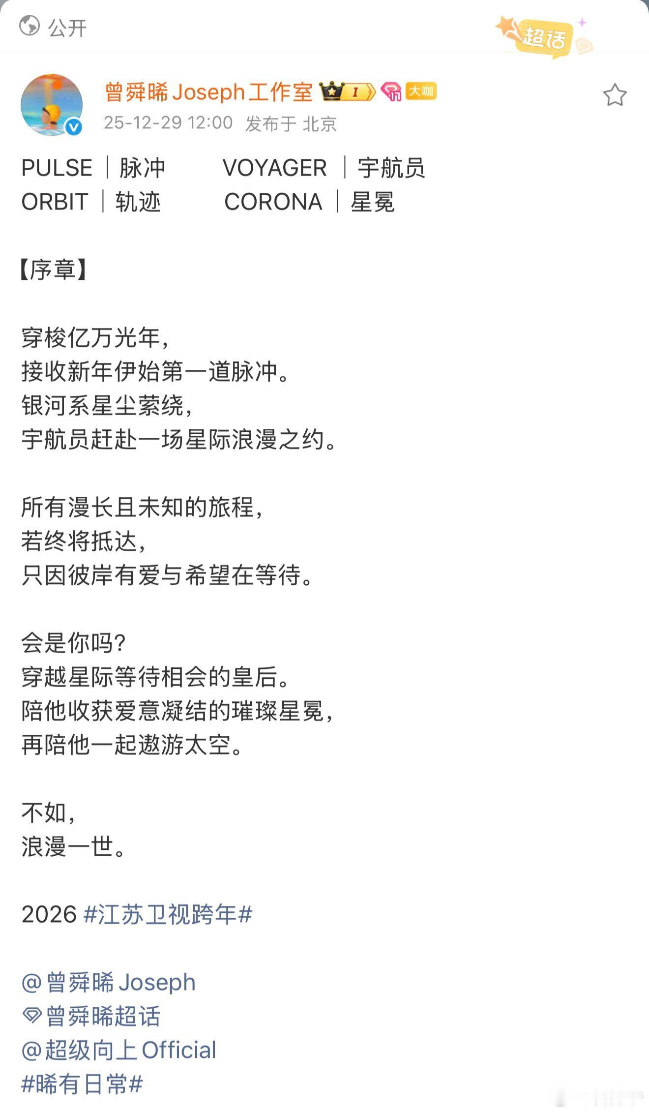 曾舜晞工作室又来卷内娱了 曾舜晞工作室这波跨年预告直接把我看呆了……四个词就把跨