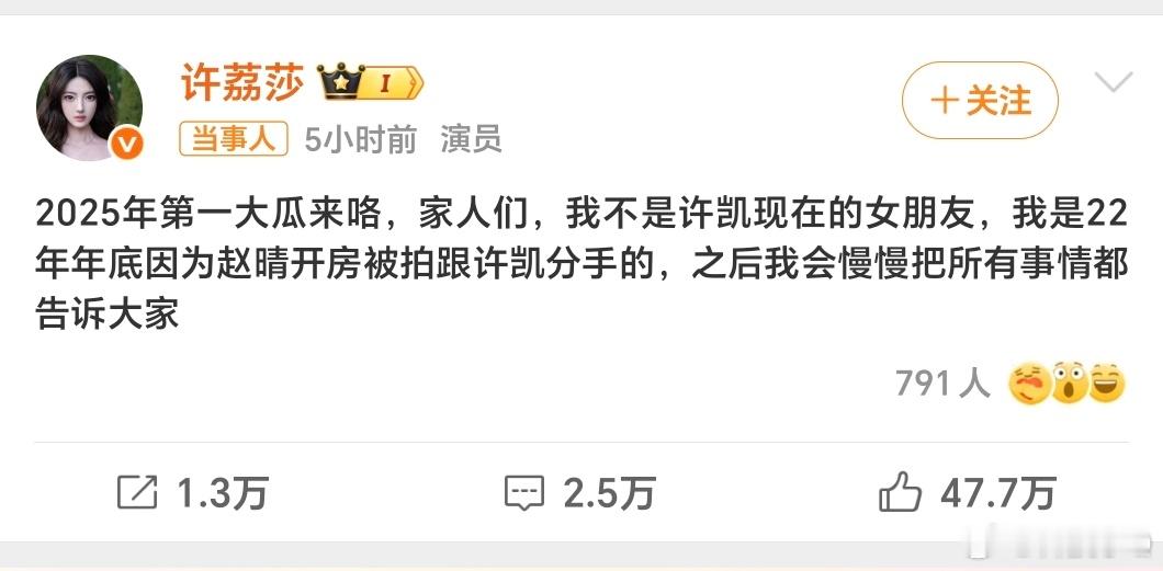 许荔莎 22年因赵晴被拍和许凯分手又吃瓜了貌似还是连续剧 ​​​