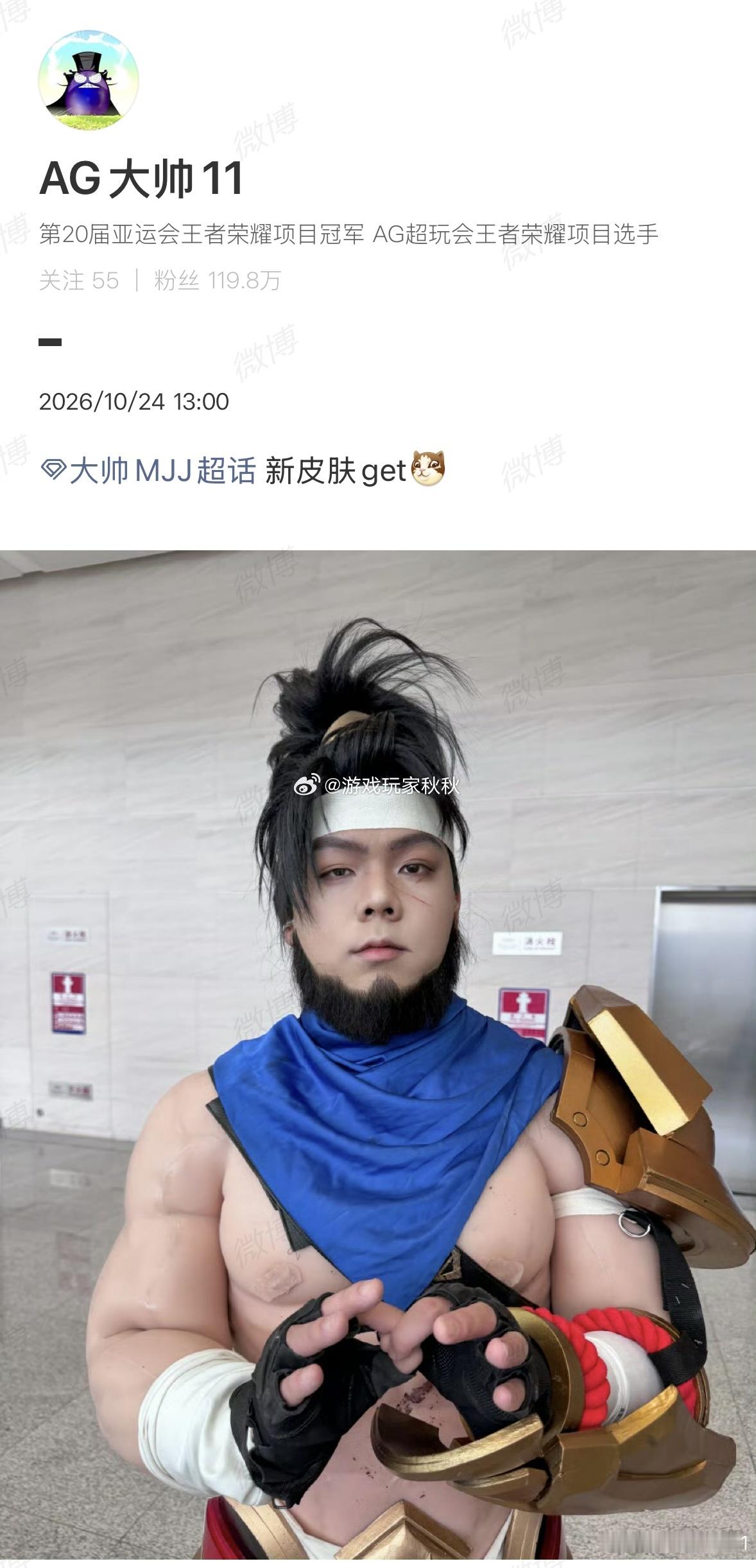 大帅cos苏烈 奇妙日惊喜掉落！ 成都AG大帅完美还原苏烈造型，气场全开。赛场上